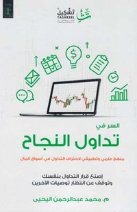 السر في تداول النجاح